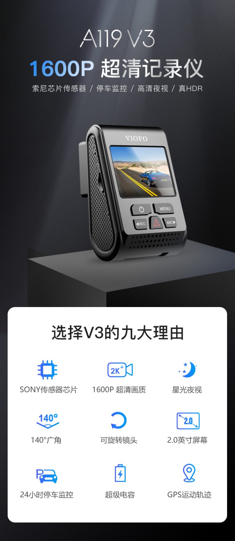 A119 V3 VIOFO行车记录仪官网